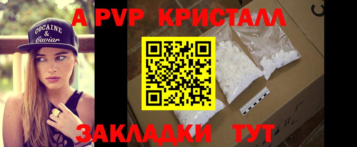 A PVP Crystall Лесозаводск