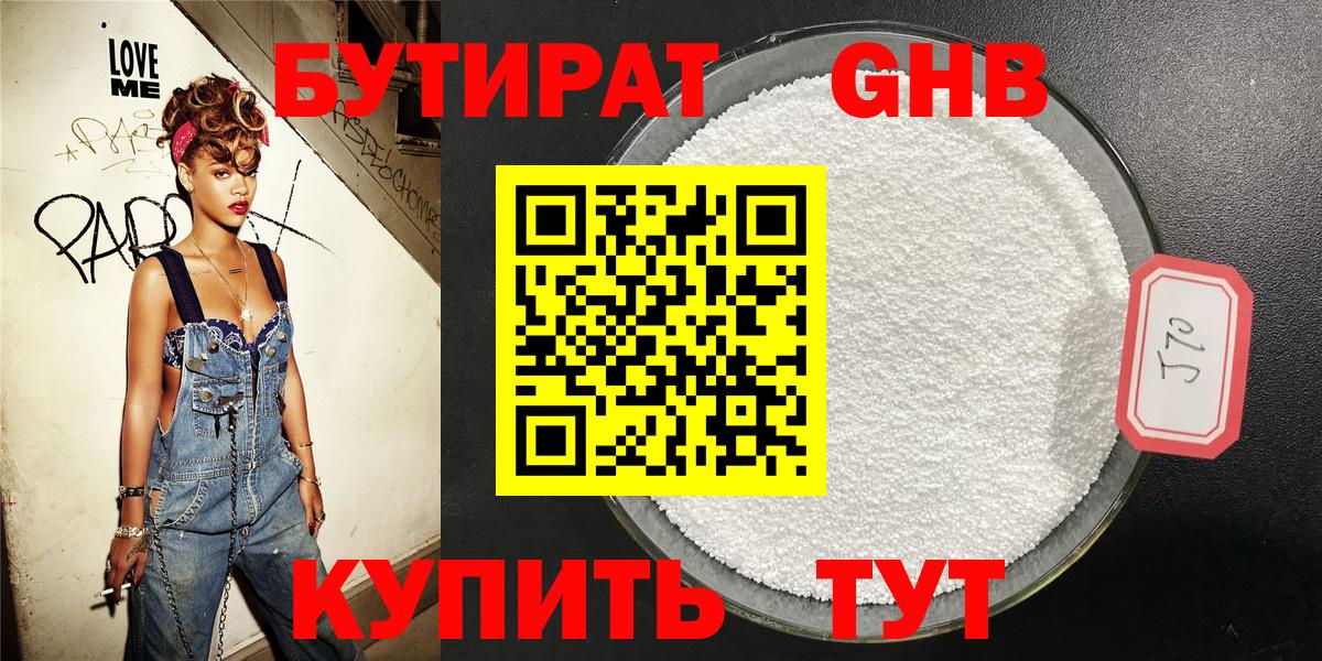 Бутират вода  Вход с VPN  Лесозаводск 