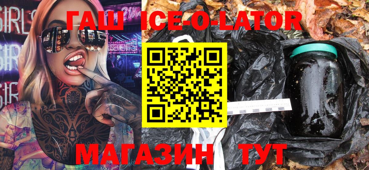 ГАШИШ ice o lator  Вход с VPN  ГАШИШ  ГАШИШ Premium  Лесозаводск 