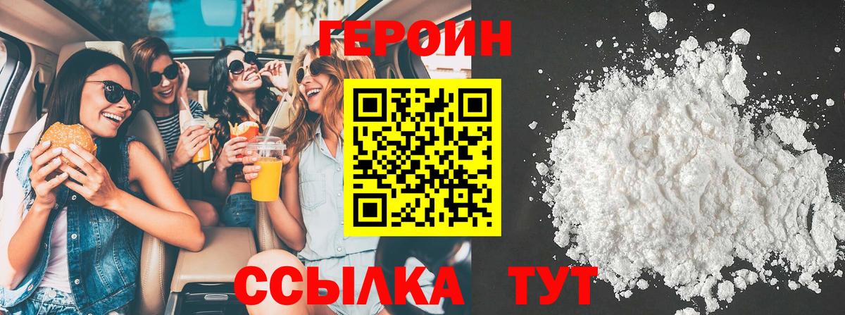 Лесозаводск  ГЕРОИН герыч  Вход с VPN 