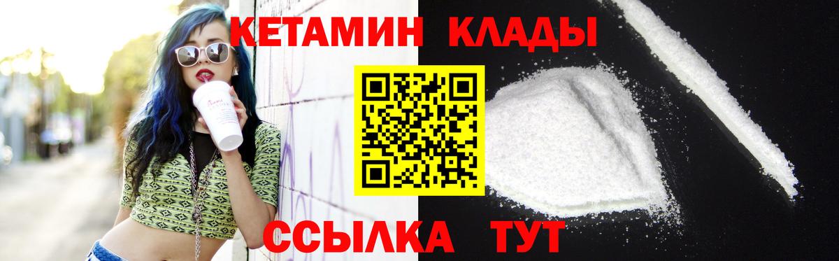 КЕТАМИН ketamine Лесозаводск