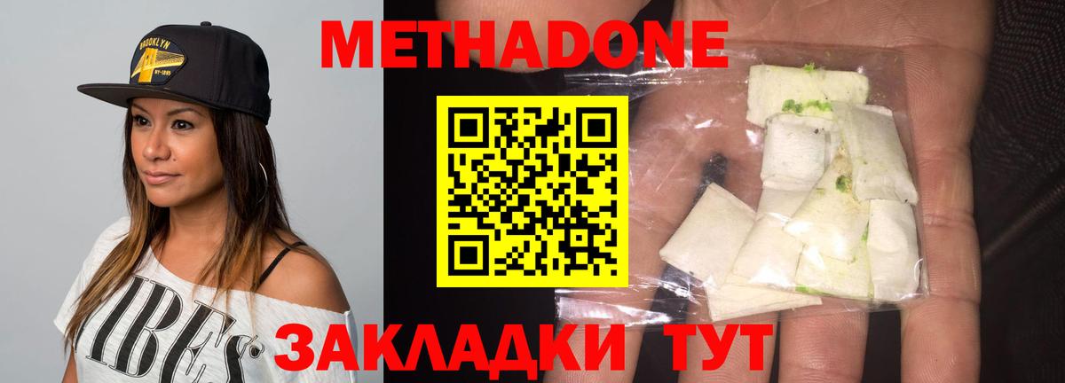 Метадон VHQ Лесозаводск